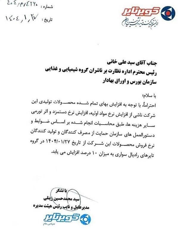 kavirtire 14040127 2 قیمت لاستیک 10 درصد گران شد