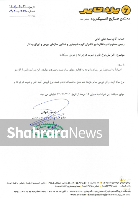 14040631 yazdtire 2 14040631 yazdtire