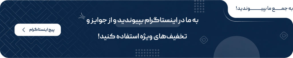 اینستاگرام پارس تایر
