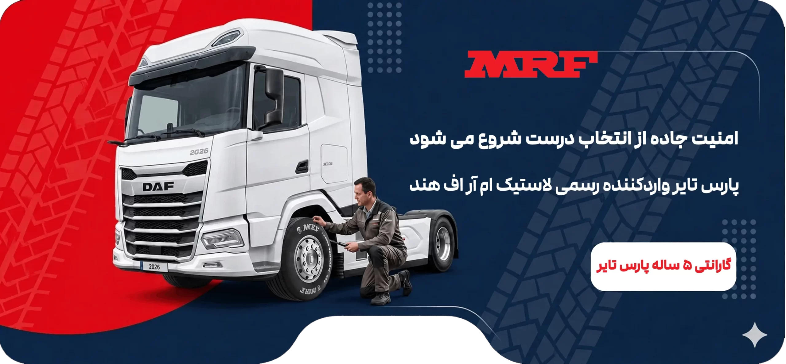 خرید لاستیک ام آر اف