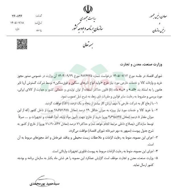 14050718 360846 2 صدور مجوز تخصیص ارز برای تولید تایرهای فوق سنگین